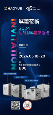 皓越科技，期待與您攜手并進(jìn)！咱們重慶CIFM2024功能材料國(guó)際論壇見(jiàn)！